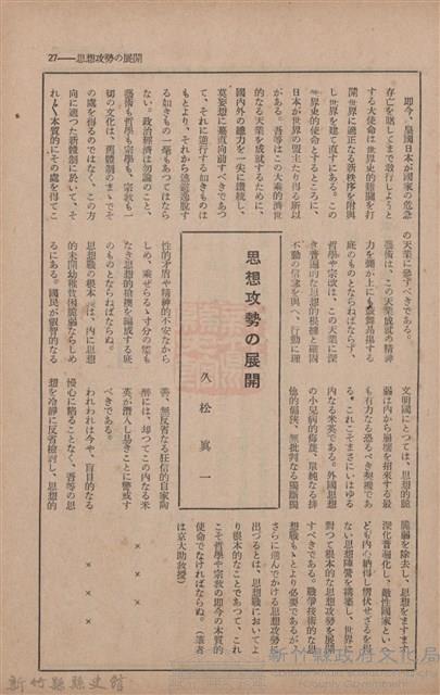 新竹州時報　第70號藏品圖，第35張