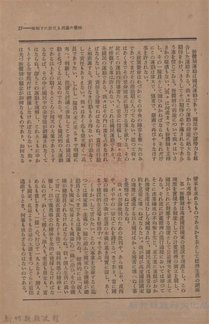 新竹州時報　第44號藏品圖，第35張