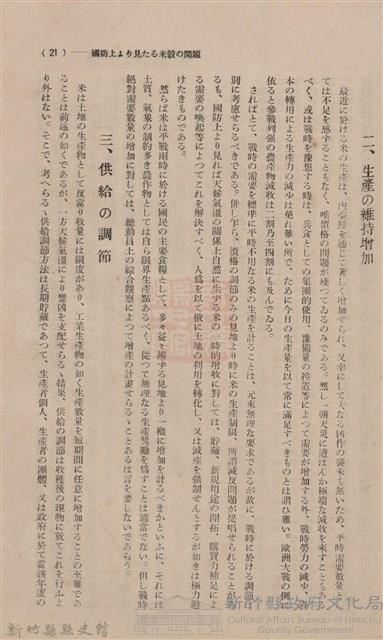 新竹州時報 創刊號藏品圖，第35張