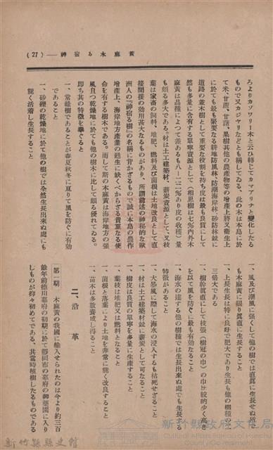 新竹州時報　第37號藏品圖，第35張