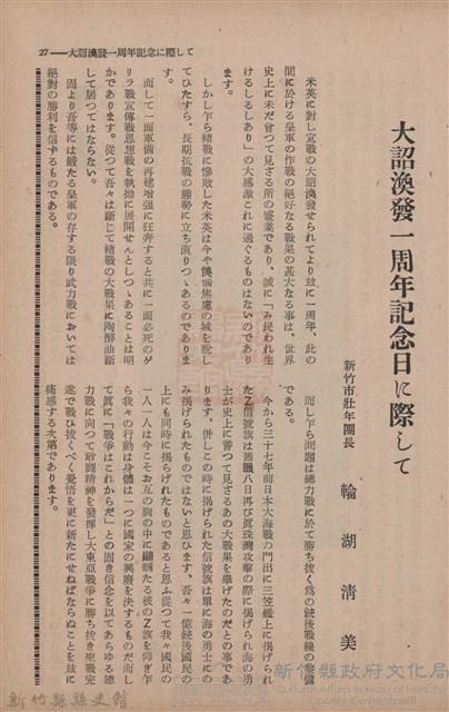 新竹州時報　第67號藏品圖，第35張