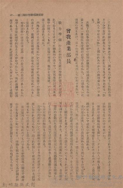 新竹州時報　第76號藏品圖，第35張