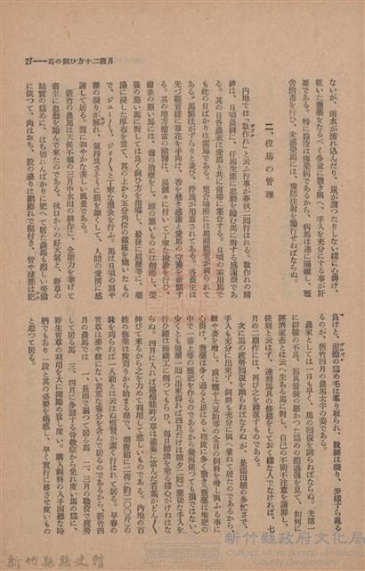 新竹州時報　第47號藏品圖，第35張