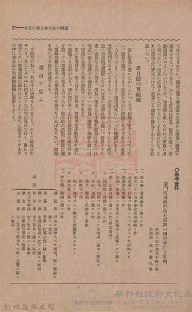 新竹州時報　第43號藏品圖，第35張