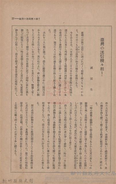 新竹州時報　第46號藏品圖，第35張