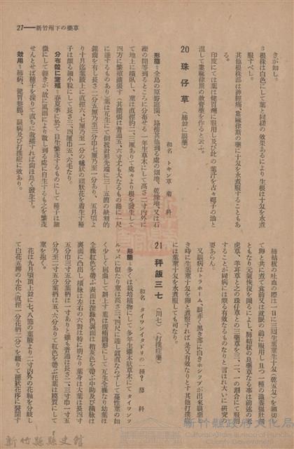 新竹州時報　第54號藏品圖，第35張