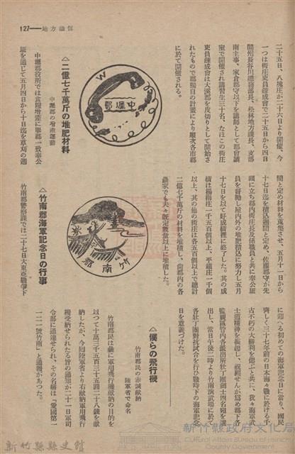 新竹州時報　第61號藏品圖，第135張