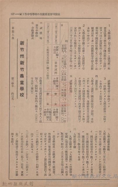 新竹州時報　第70號藏品圖，第135張