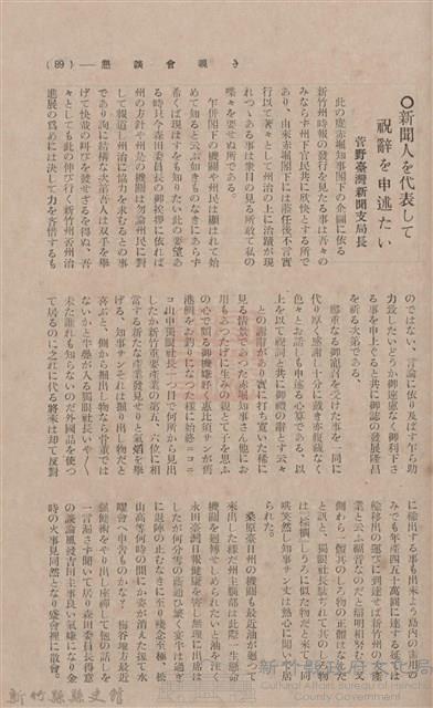 新竹州時報 創刊號藏品圖，第135張