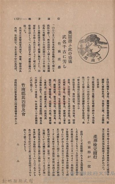 新竹州時報　第37號藏品圖，第135張