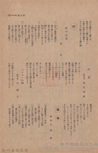 新竹州時報　第47號藏品圖，第135張