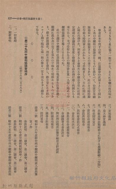 新竹州時報　第46號藏品圖，第135張