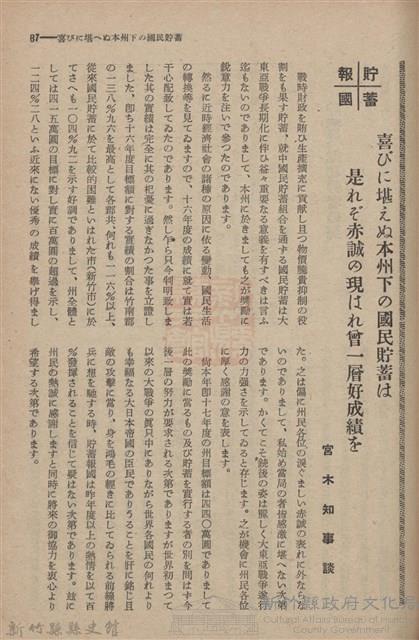 新竹州時報　第61號藏品圖，第95張