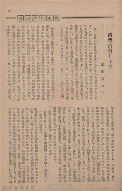 新竹州時報　第73號藏品圖，第95張
