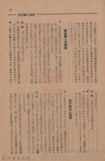 新竹州時報　第77號藏品圖，第95張