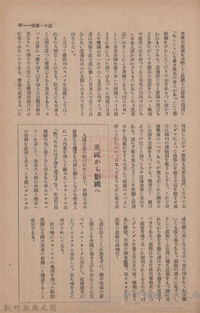 新竹州時報　第70號藏品圖，第95張