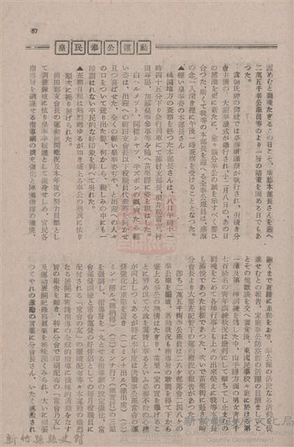 新竹州時報　第74號藏品圖，第95張