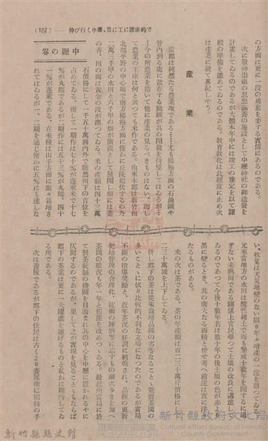 新竹州時報 創刊號藏品圖，第95張