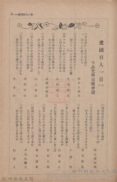 新竹州時報　第67號藏品圖，第95張