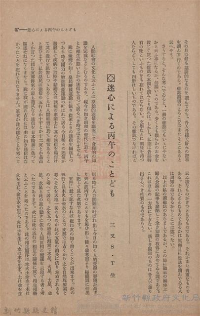 新竹州時報　第46號藏品圖，第95張