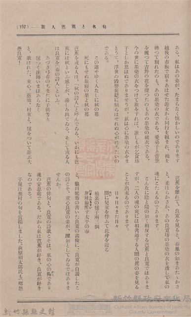 新竹州時報 創刊號藏品圖，第195張