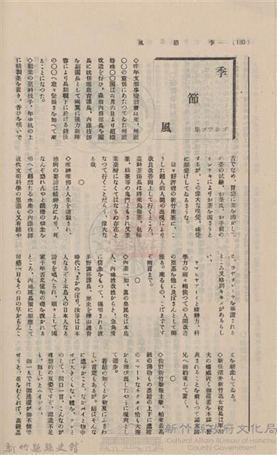 新竹州時報　第13號 產業特輯號藏品圖，第195張