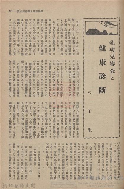 新竹州時報　第61號藏品圖，第85張