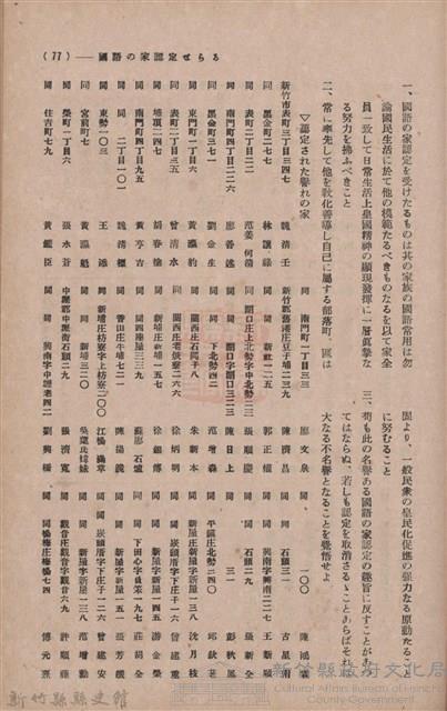 新竹州時報　第36號藏品圖，第85張