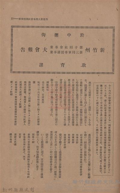 新竹州時報　第44號藏品圖，第85張