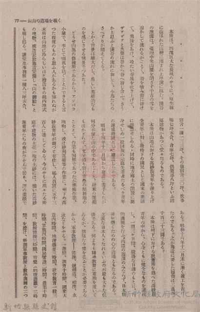新竹州時報　第74號藏品圖，第85張