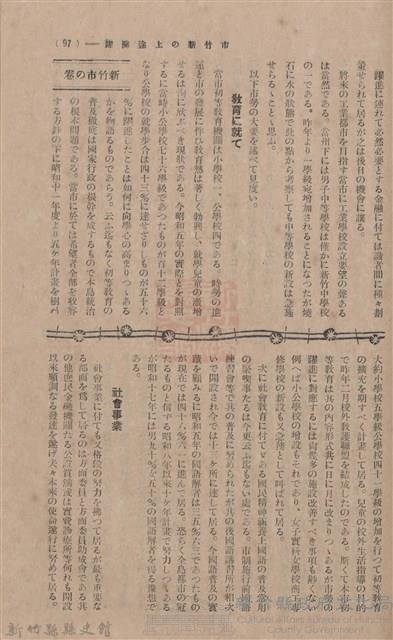 新竹州時報 創刊號藏品圖，第85張