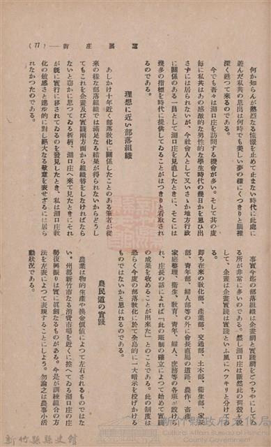 新竹州時報　第37號藏品圖，第85張