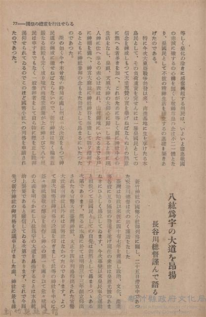 新竹州時報　第67號藏品圖，第85張