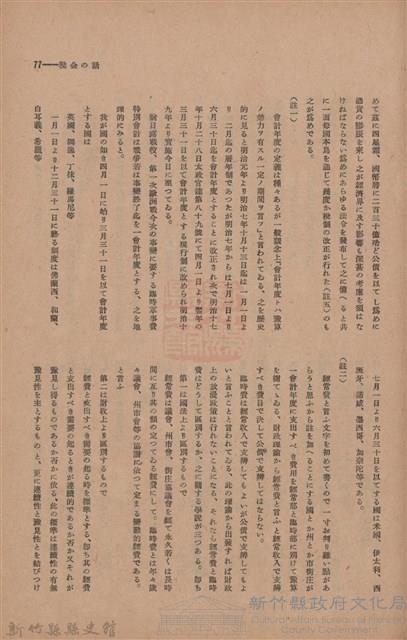 新竹州時報　第47號藏品圖，第85張