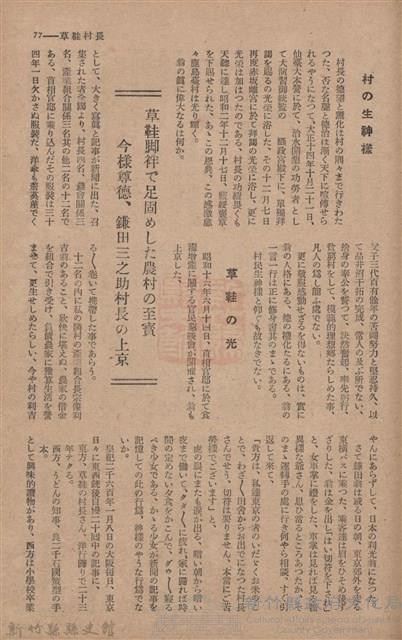 新竹州時報　第68號藏品圖，第85張