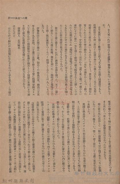 新竹州時報　第46號藏品圖，第85張