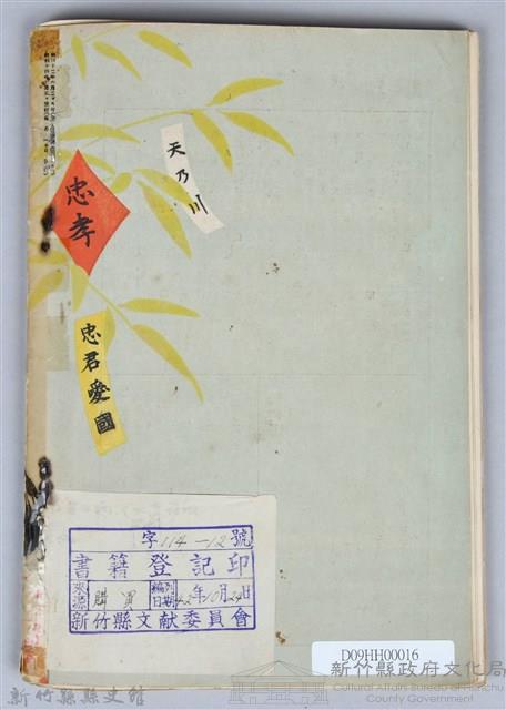 新竹州時報　第26號藏品圖，第85張