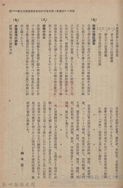 新竹州時報　第61號藏品圖，第75張