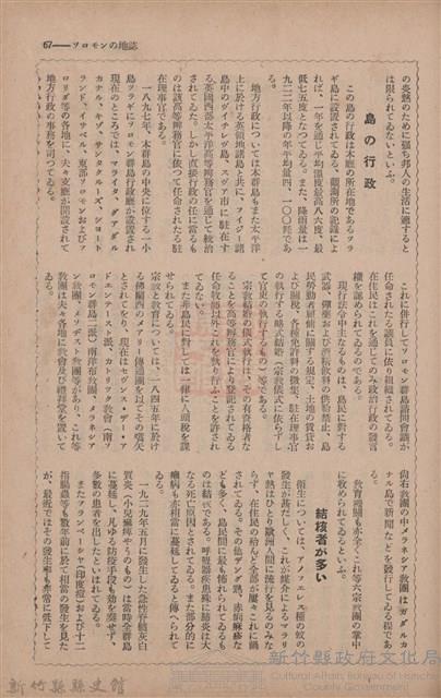 新竹州時報　第70號藏品圖，第75張