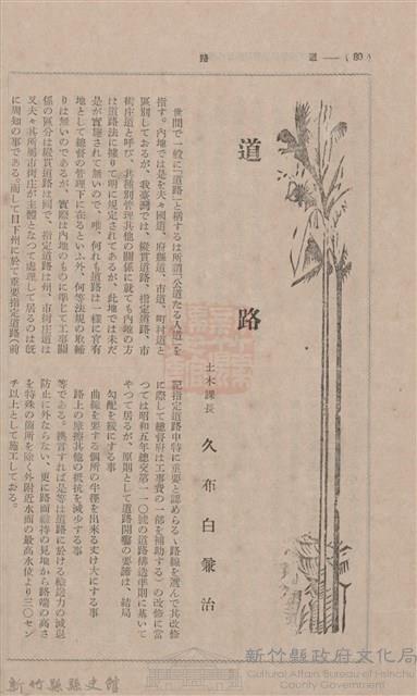 新竹州時報 創刊號藏品圖，第75張