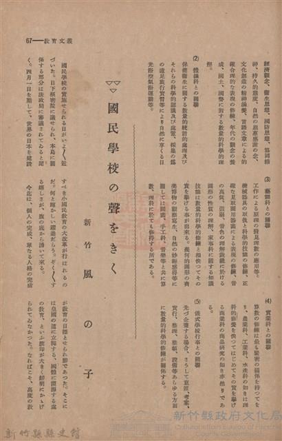 新竹州時報　第46號藏品圖，第75張