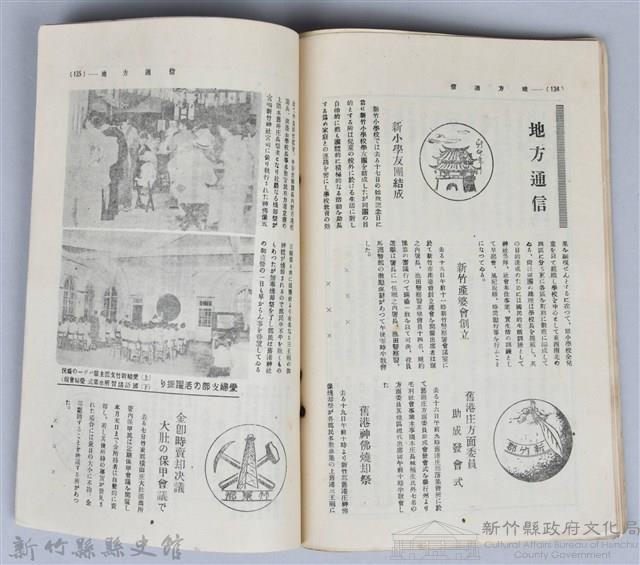 新竹州時報　第26號藏品圖，第75張