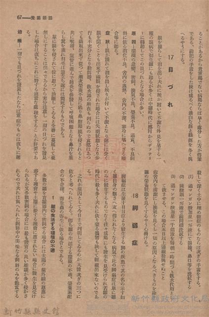 新竹州時報　第54號藏品圖，第75張