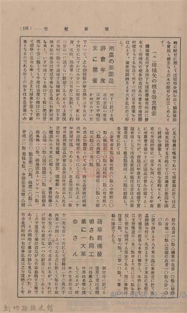 新竹州時報 創刊號藏品圖，第175張