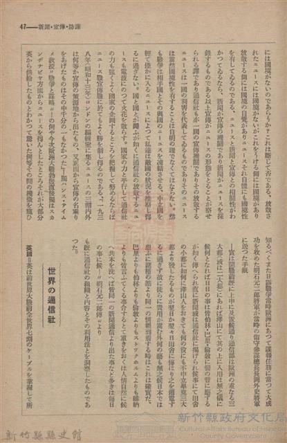 新竹州時報　第61號藏品圖，第55張