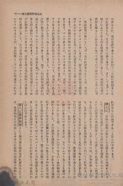 新竹州時報　第69號藏品圖，第55張