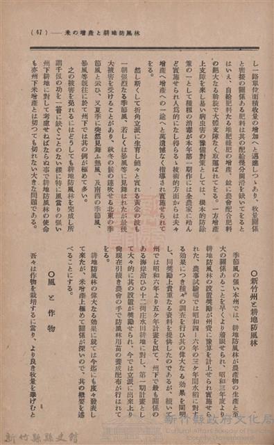 新竹州時報　第36號藏品圖，第55張