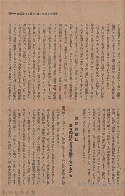 新竹州時報　第50號藏品圖，第55張