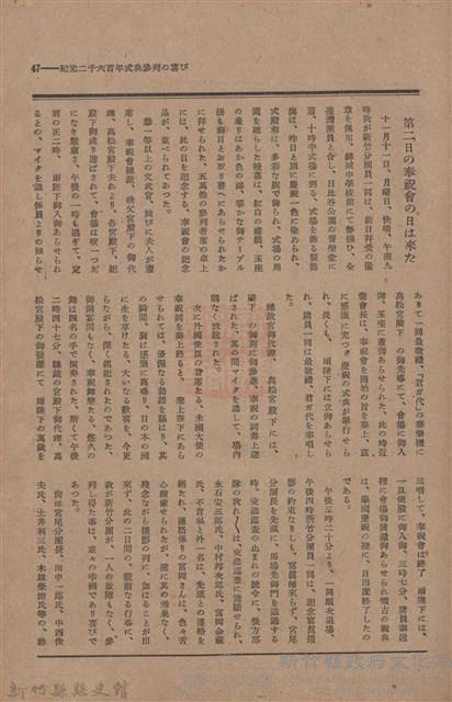 新竹州時報　第44號藏品圖，第55張