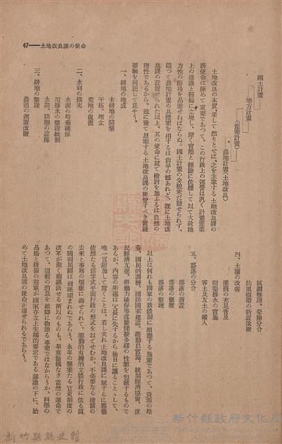 新竹州時報　第45號藏品圖，第55張